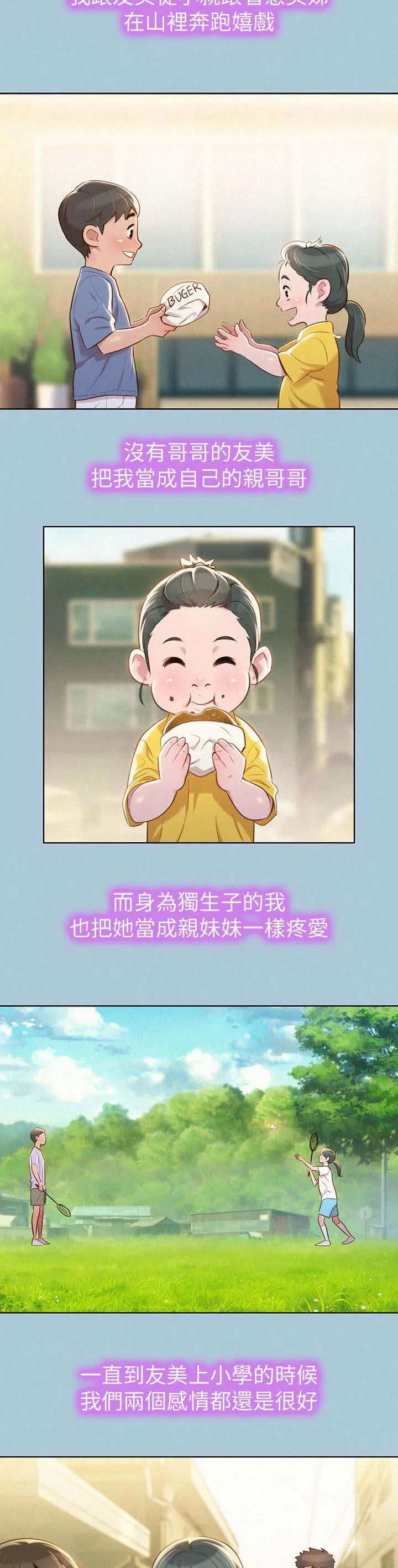 比邻而交漫画无删减免费阅读漫画,第36章：青梅竹马7图