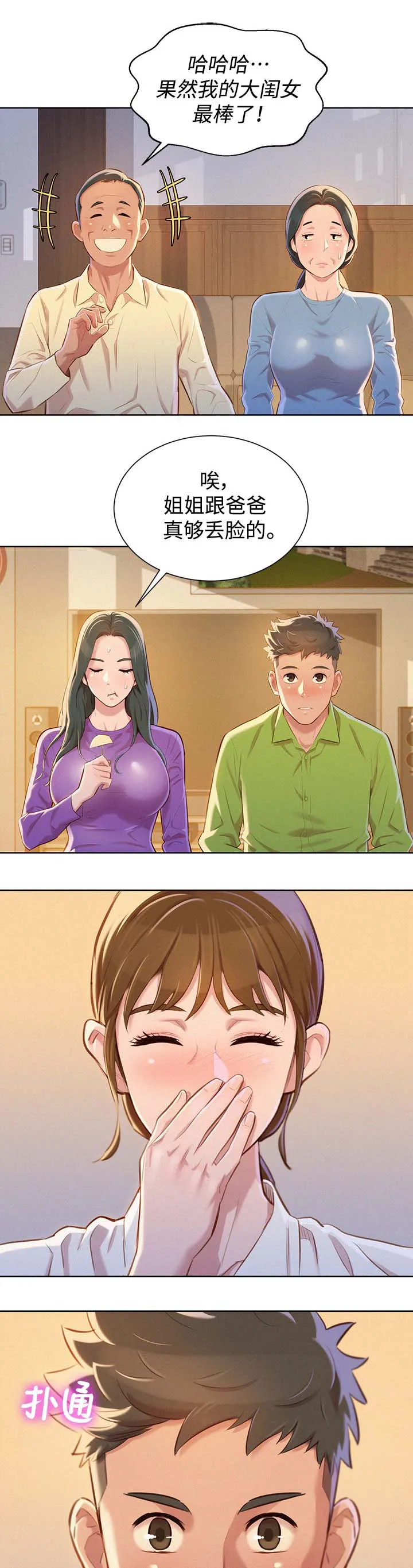 比邻而交漫画无删减免费阅读下拉式奇漫屋漫画,第89章：打屁股13图