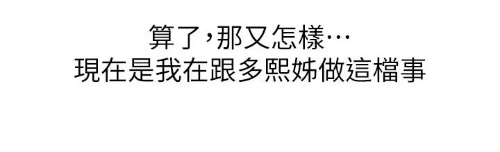 邻睦之交漫画漫画,第57章：今天是我一个人的7图