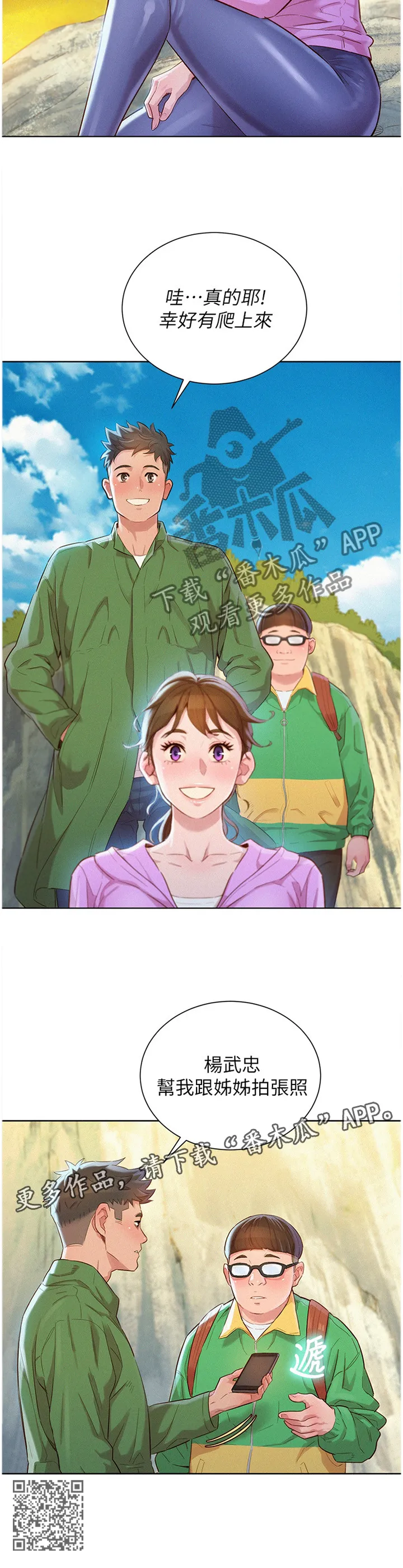比邻而好漫画免费完整漫画,第149章：爬山12图