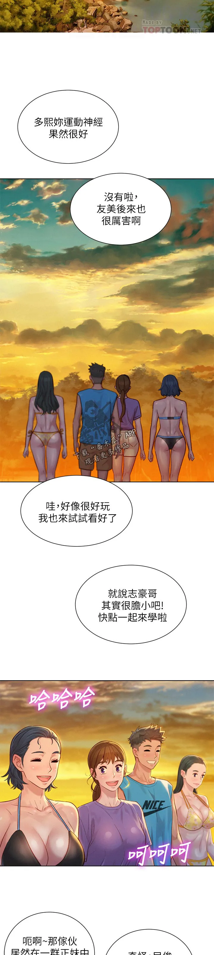 邻睦之交漫画漫画,第202章：晚饭11图