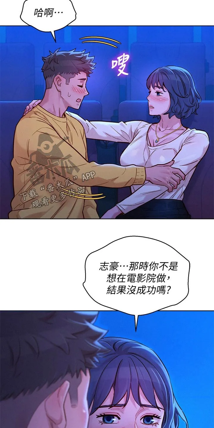 比邻而交2243漫画,第237章：答应我18图