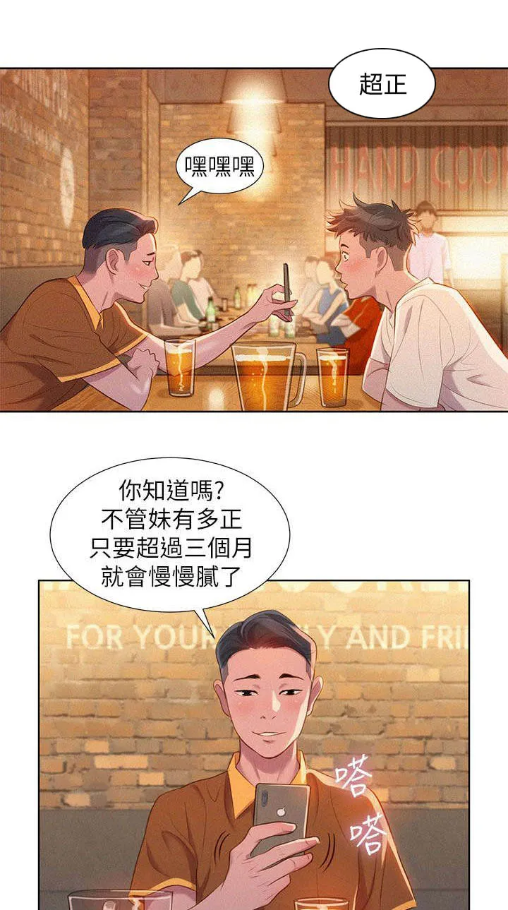 比邻而交漫画漫画,第3章：姐姐3图