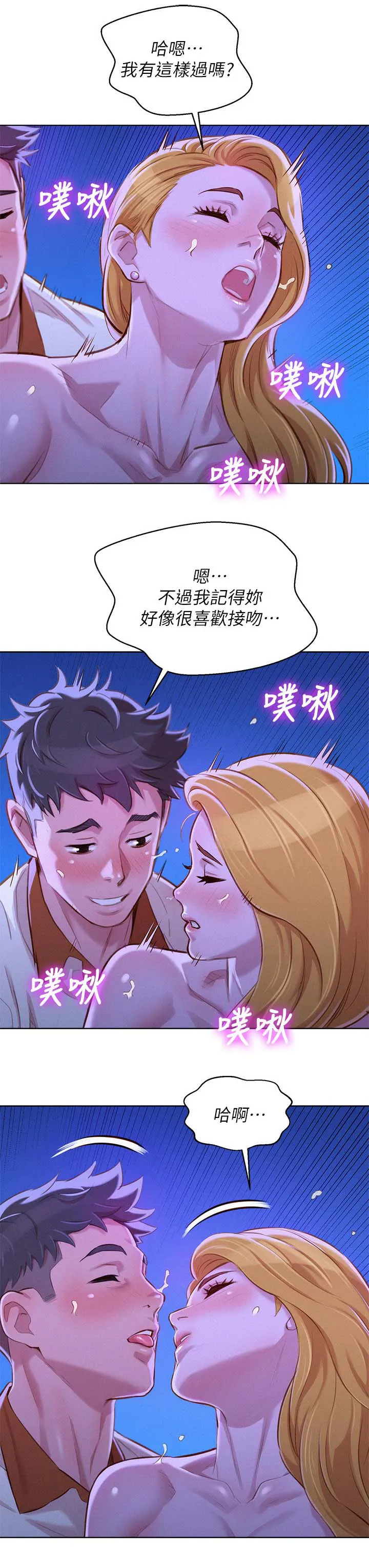 比邻而交漫画免费无删减阅览漫画,第84章：就像不同的人11图