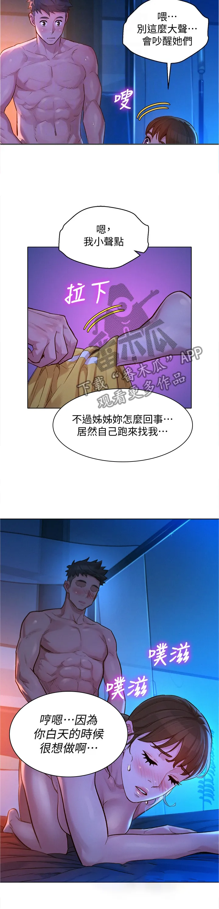 比邻而交阅读免费下拉子豪漫画,第195章：变化2图