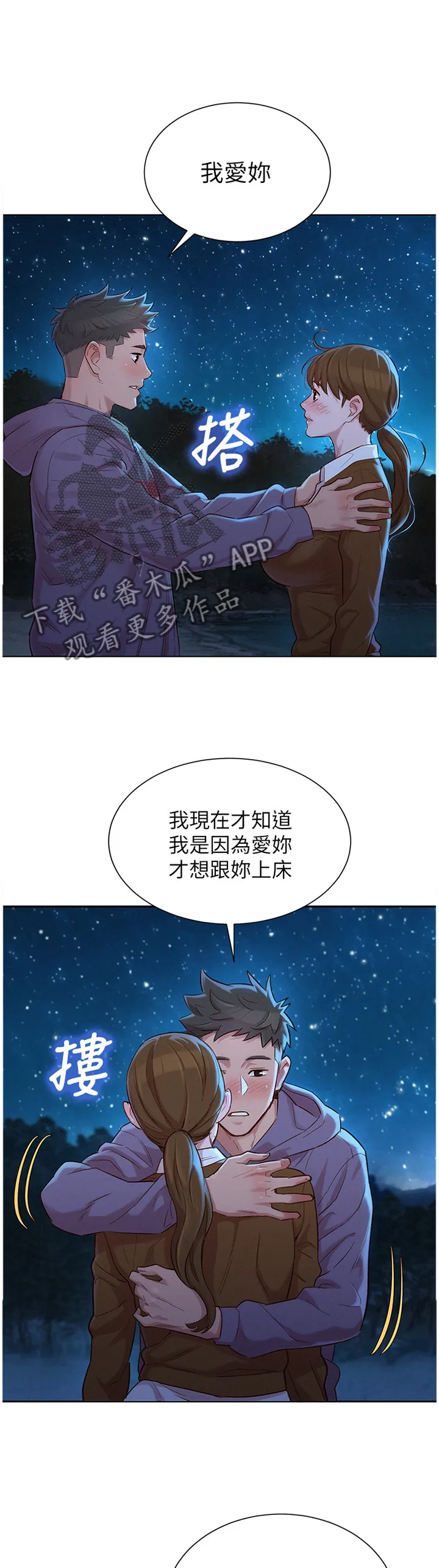 比邻而交漫画免费漫画页面看漫画漫画,第159章：我也爱你3图
