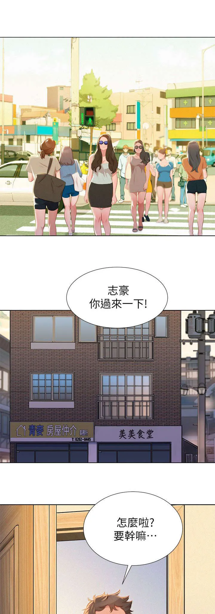 邻睦之交漫画漫画,第16章：幻想12图