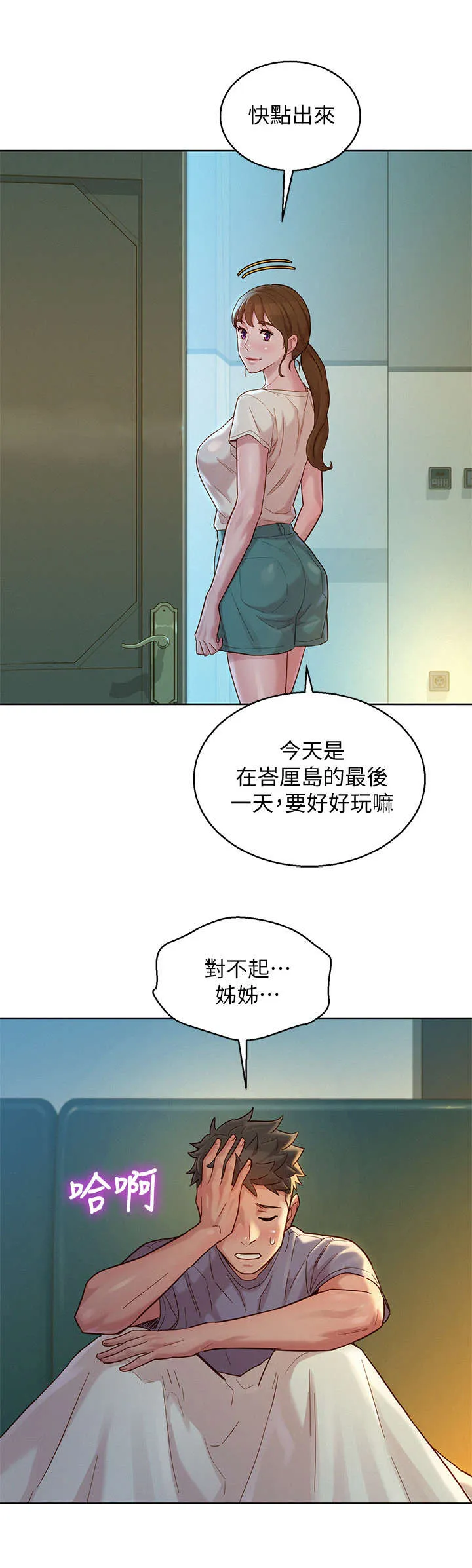 比邻而交2243漫画,第223章：最后一天7图