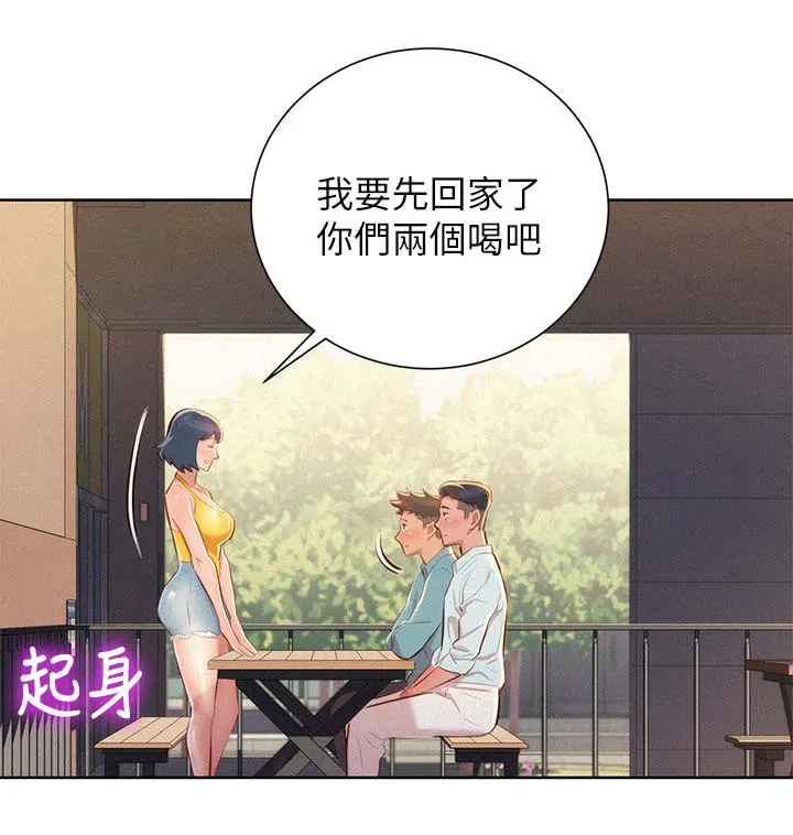 比邻而交漫画漫画,第51章：交谈15图