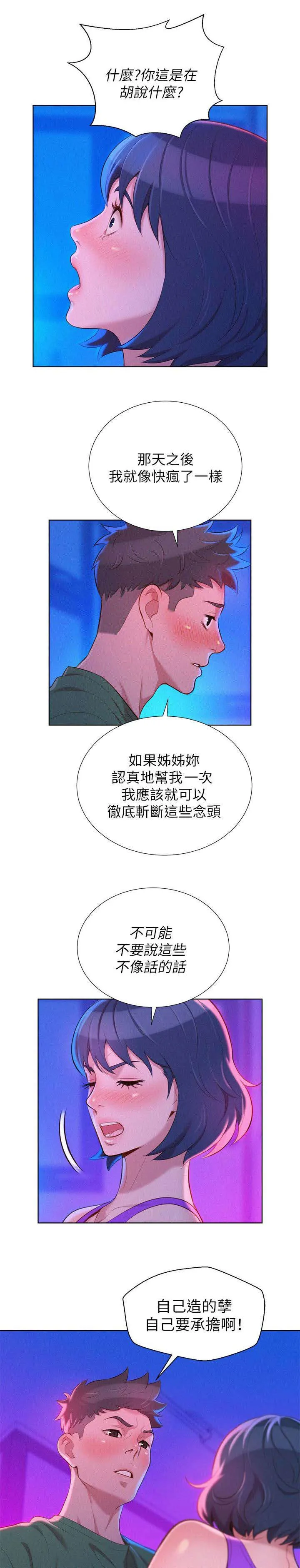 比邻而好漫画免费完整漫画,第31章：按捺不住7图