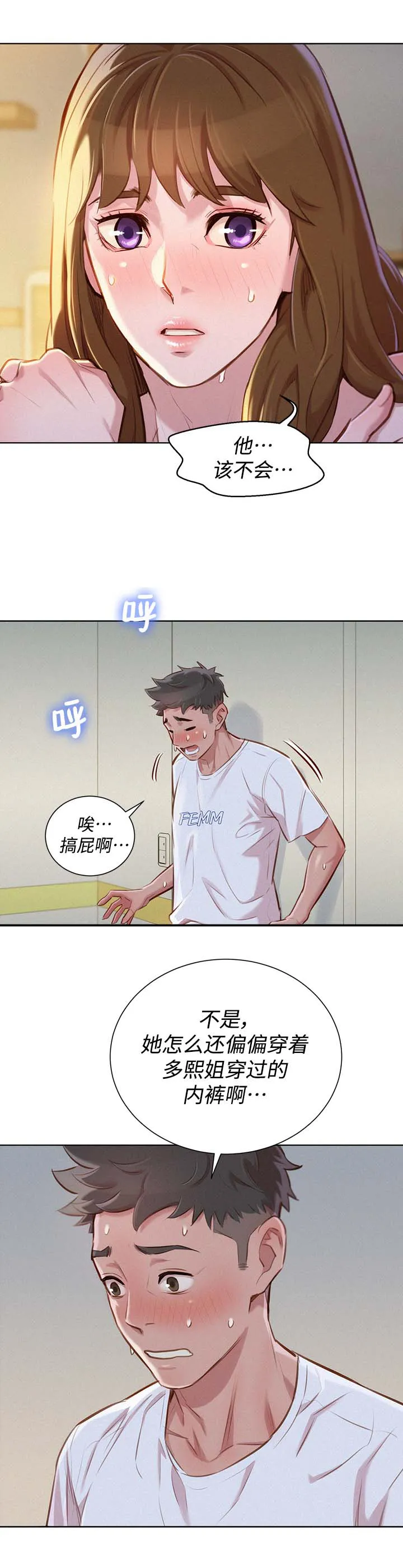 比邻而交漫画漫画,第76章：幻想4图