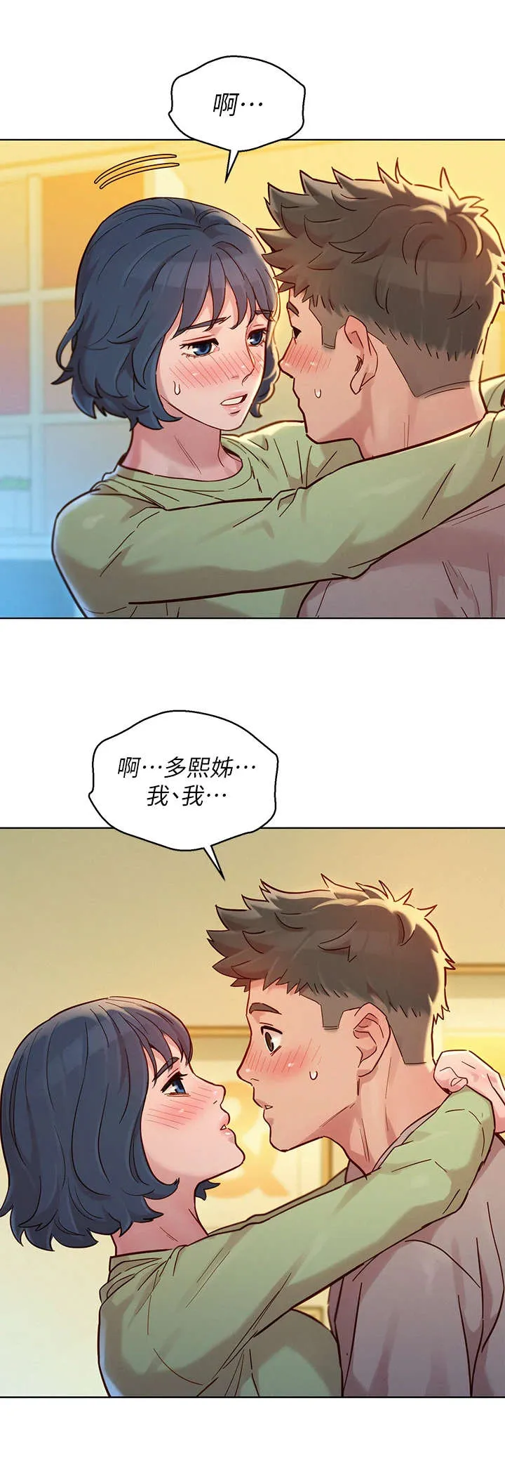 比邻而交漫画漫画,第232章：拒绝9图