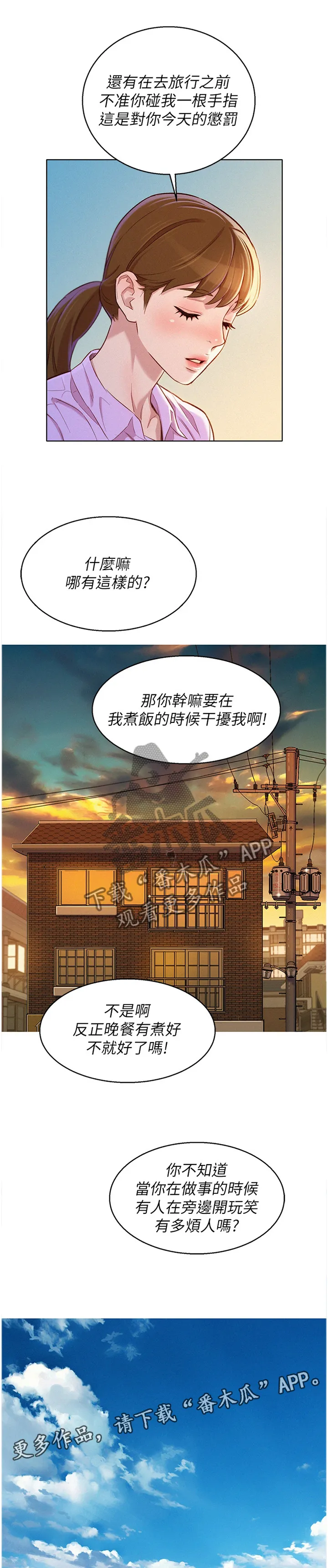 比邻而交漫画漫画,第148章：漂亮的别墅1图