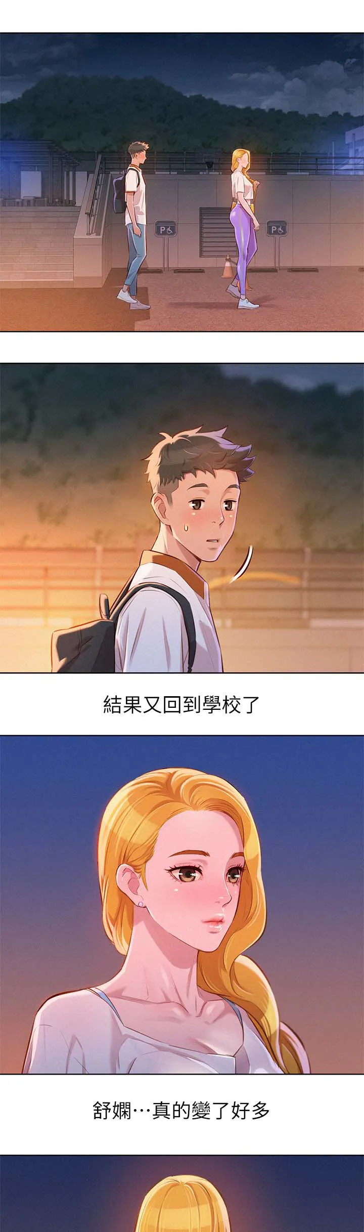 比邻而交2243漫画,第82章：最后一次机会5图