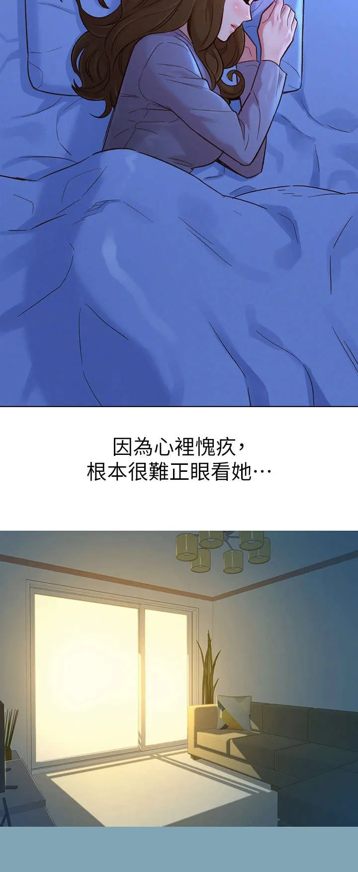 邻睦之交漫画漫画,第234章： 叫错名字7图