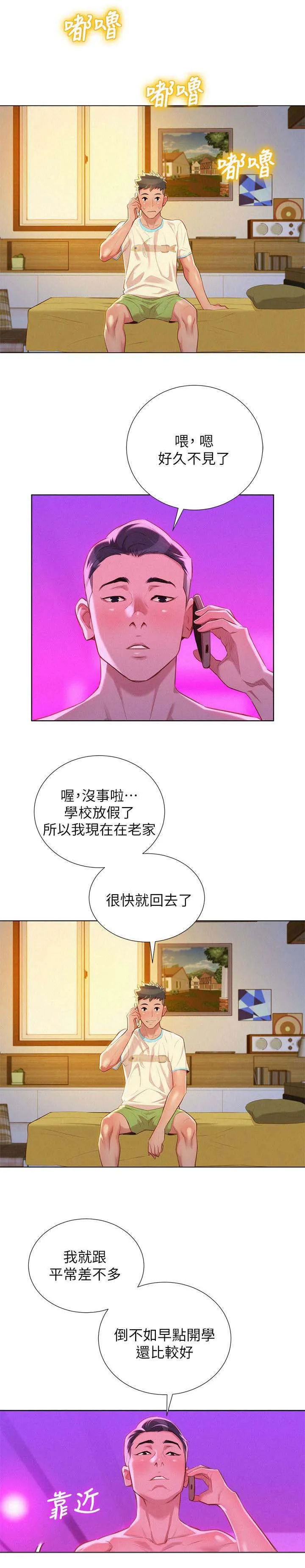 比邻而交漫画漫画,第38章：联系一下10图