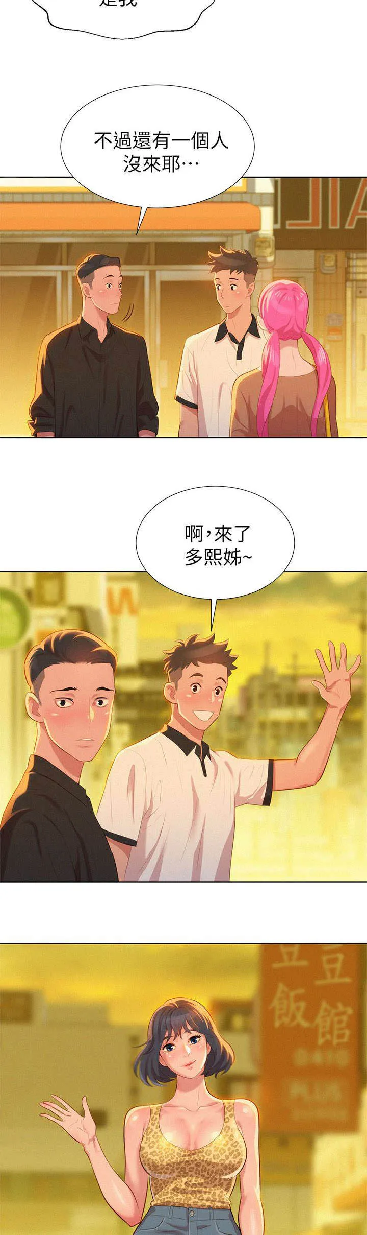 比邻而交2243漫画,第6章：偶遇15图