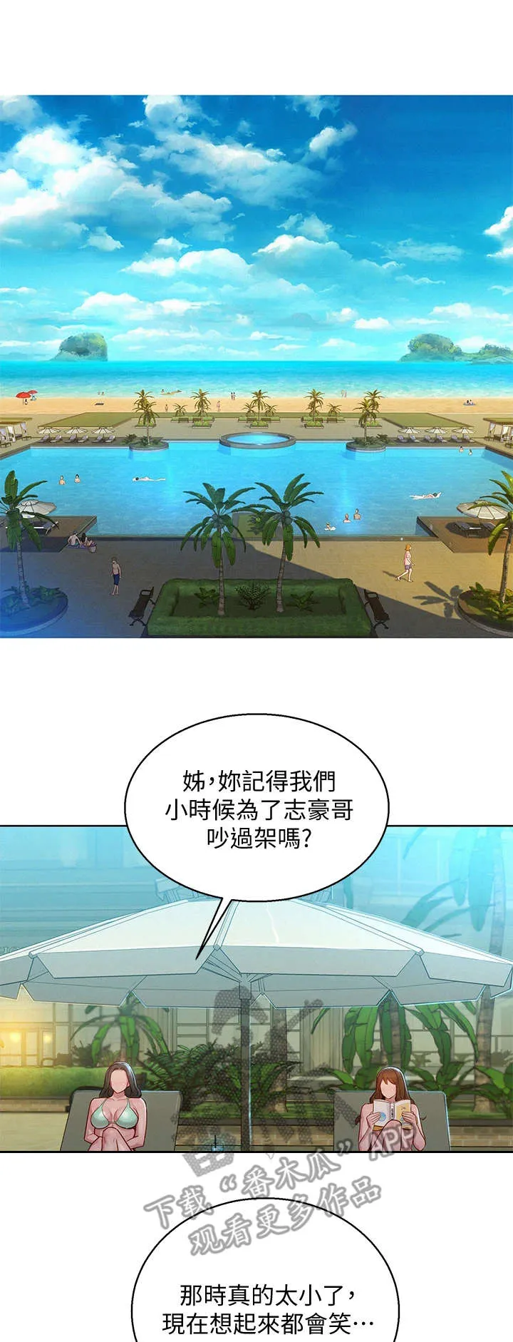 比邻而交118话漫画,第227章：不是小孩1图