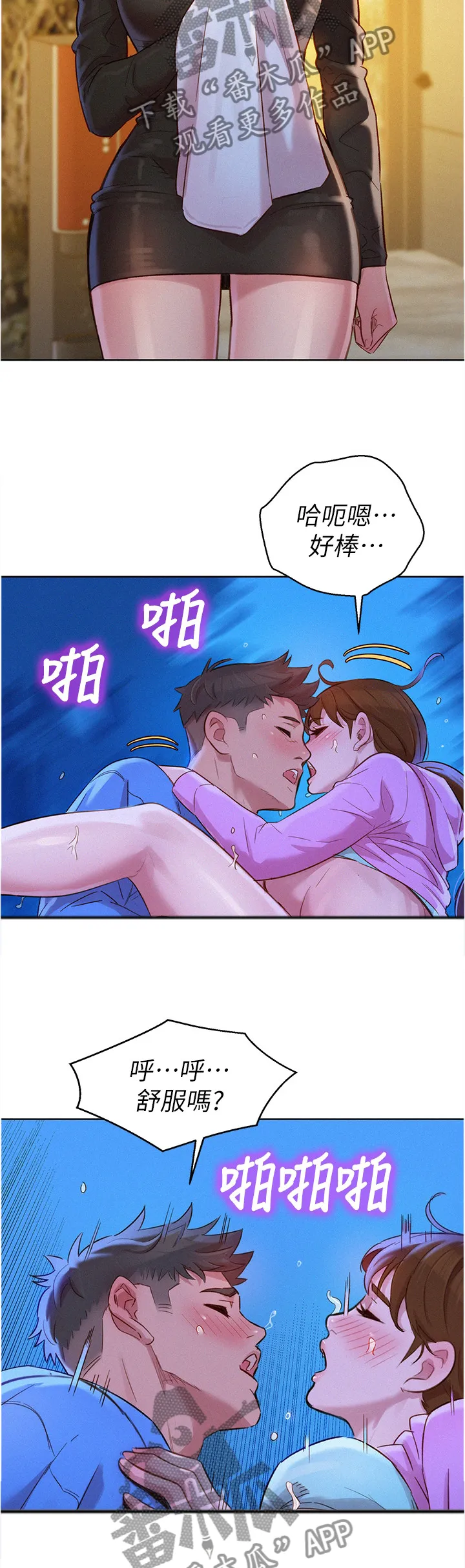 比邻而交漫画免费无删减阅览漫画,第152章：你们是什么关系?4图