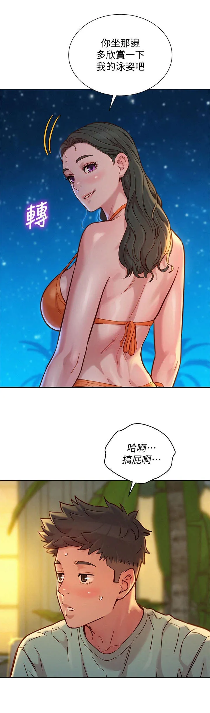 比邻而好漫画免费完整漫画,第229章：夜游12图