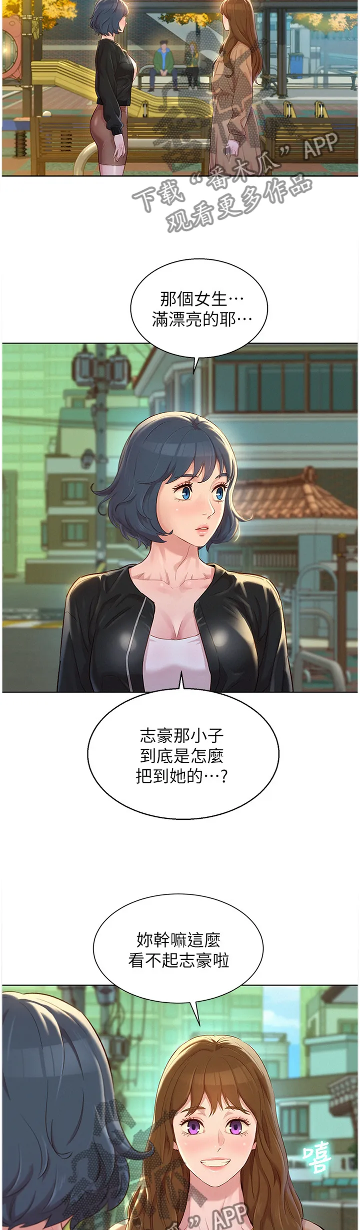 比邻而交漫画漫画,第165章：当然不是!2图