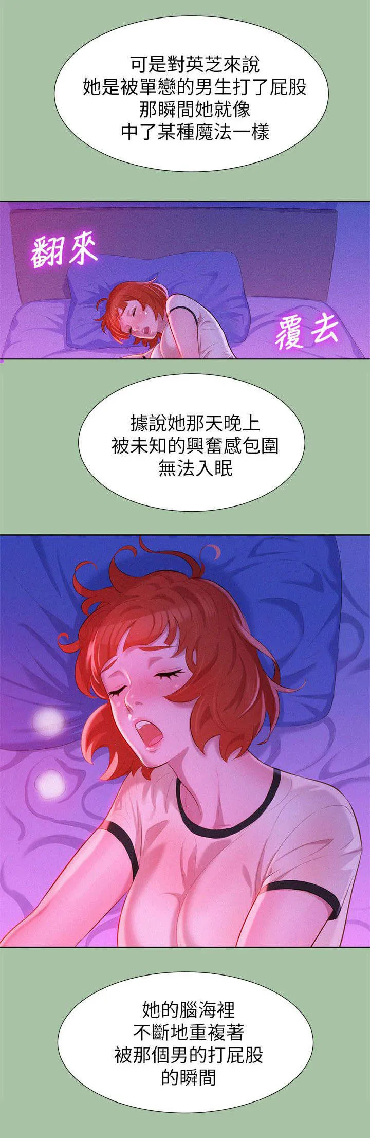 比邻而交漫画漫画,第9章：学生时期8图