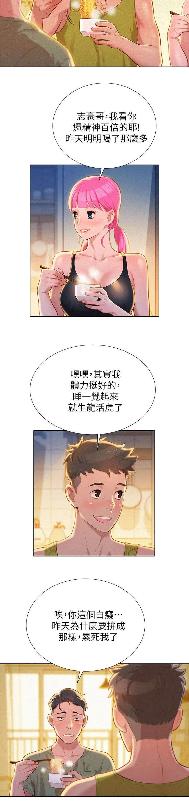 比邻而好漫画免费完整漫画,第23章：刺激8图