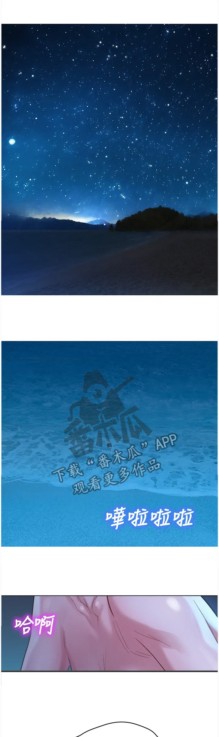 比邻之交下拉式漫画免费阅读漫画,第161章：很冷又很热9图