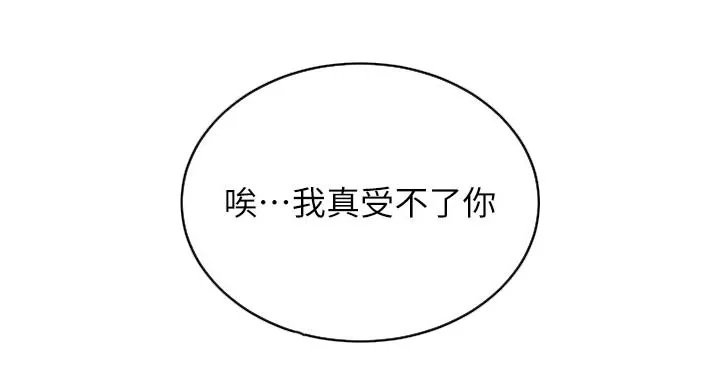 比邻而交118话漫画,第47章：无法思考17图