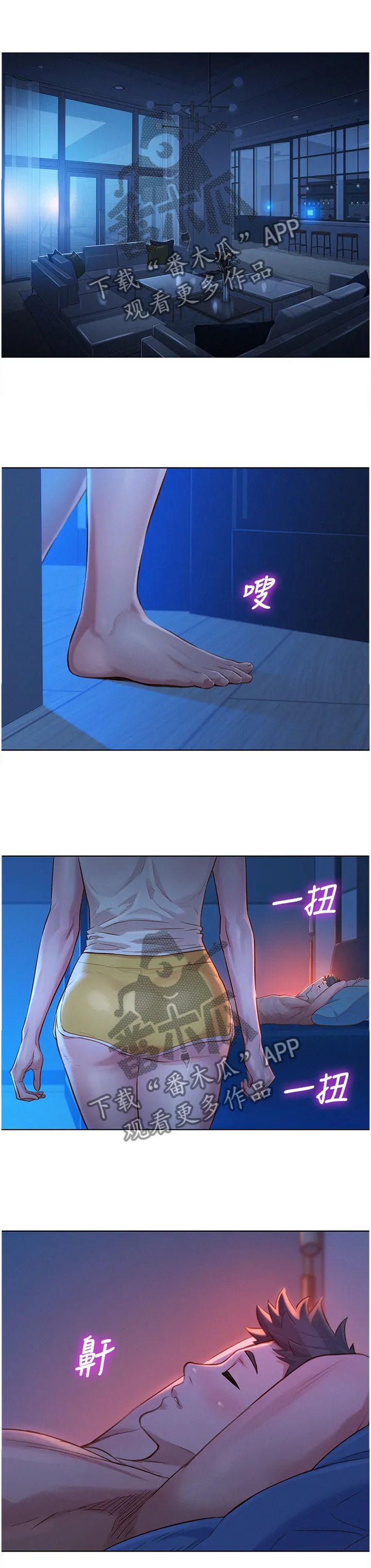 比邻而交118话漫画,第194章：补偿6图