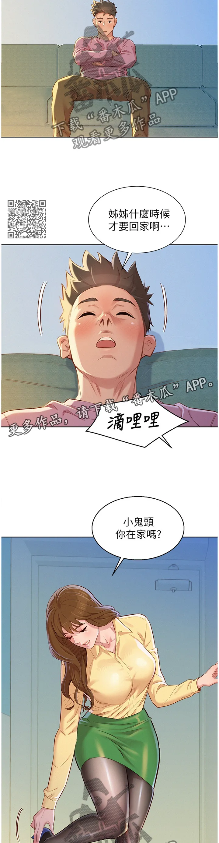 比邻而交漫画15话免费阅读漫画,第136章：结束了6图