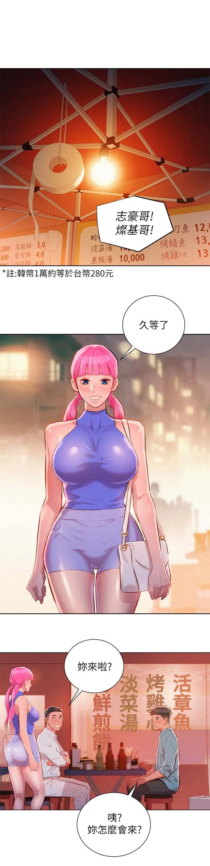 比邻而交118话漫画,第52章：同样的想法7图