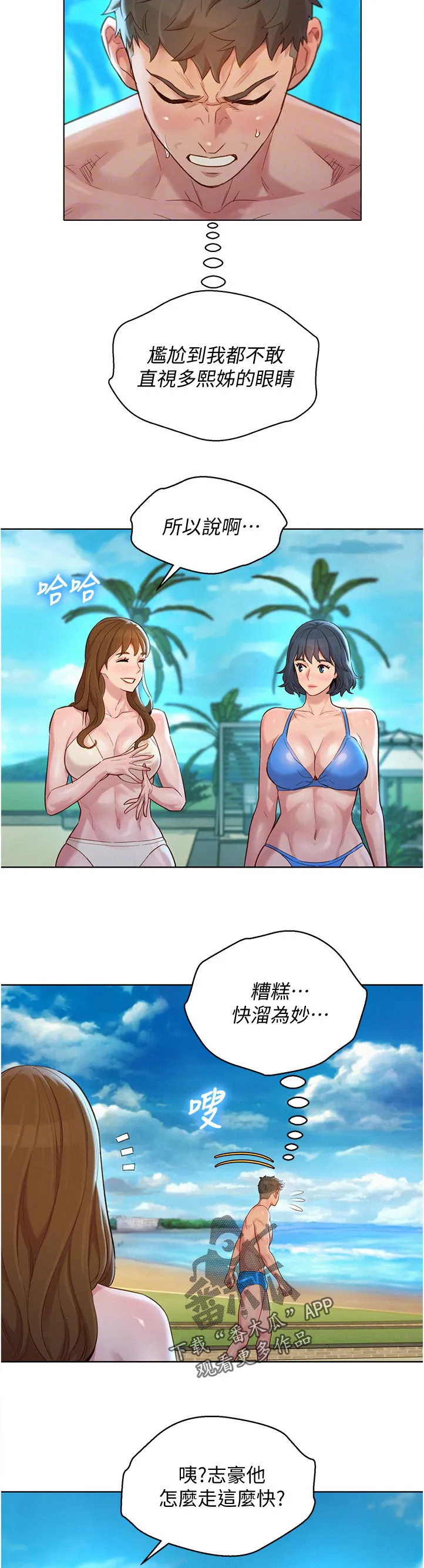 比邻而交漫画免费无删减阅览漫画,第212章：不是故意的11图