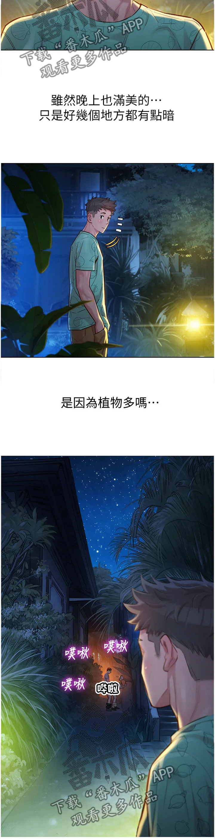 比邻而交漫画漫画,第190章：夜行4图
