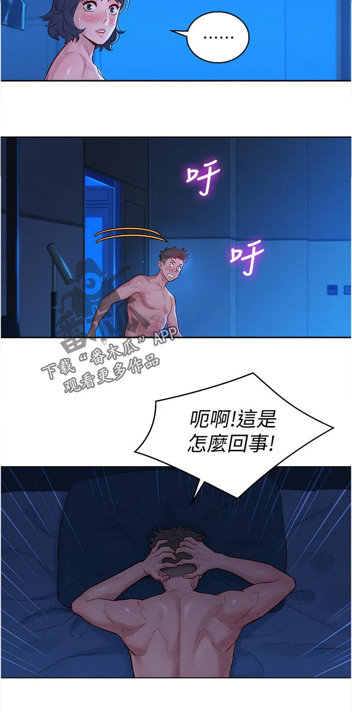 比邻而交漫画免费无删减阅览漫画,第212章：不是故意的6图