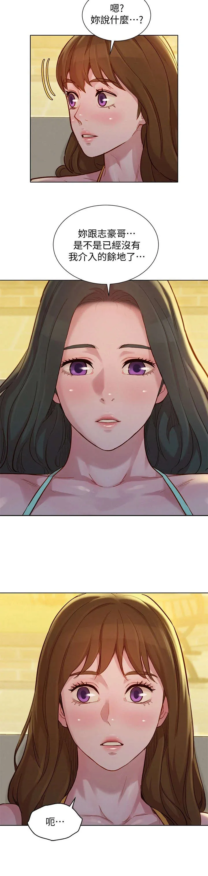 比邻而交2243漫画,第225章：曾经的遗憾9图