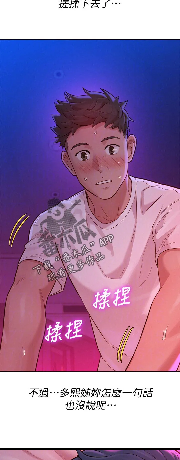 比邻而交118话漫画,第205章：组队2图