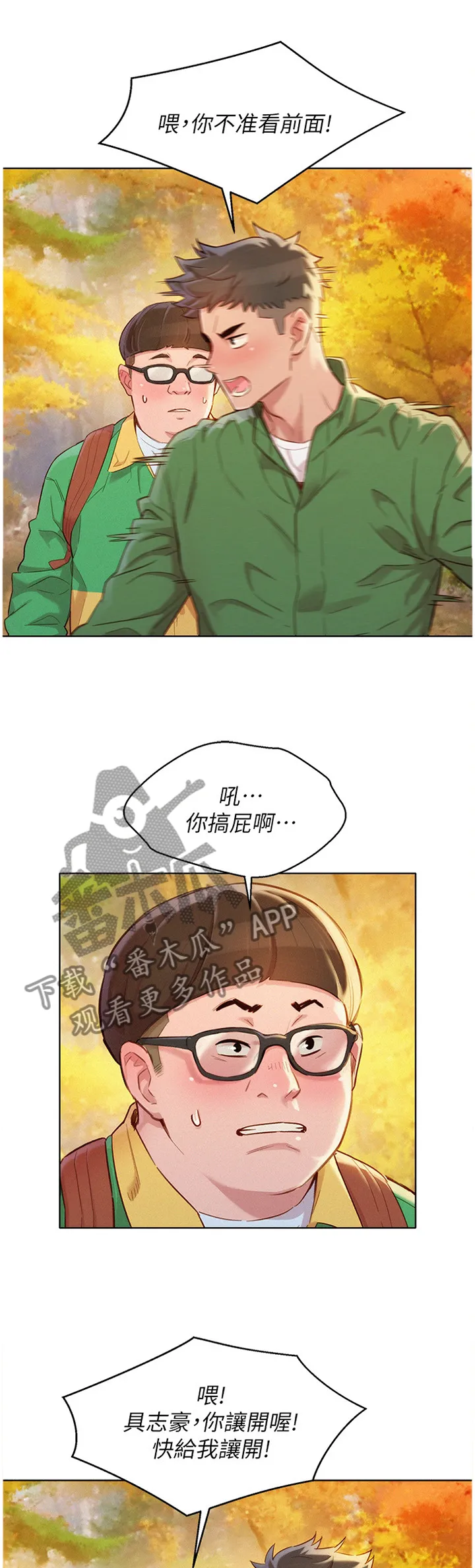 比邻而好漫画免费完整漫画,第149章：爬山9图