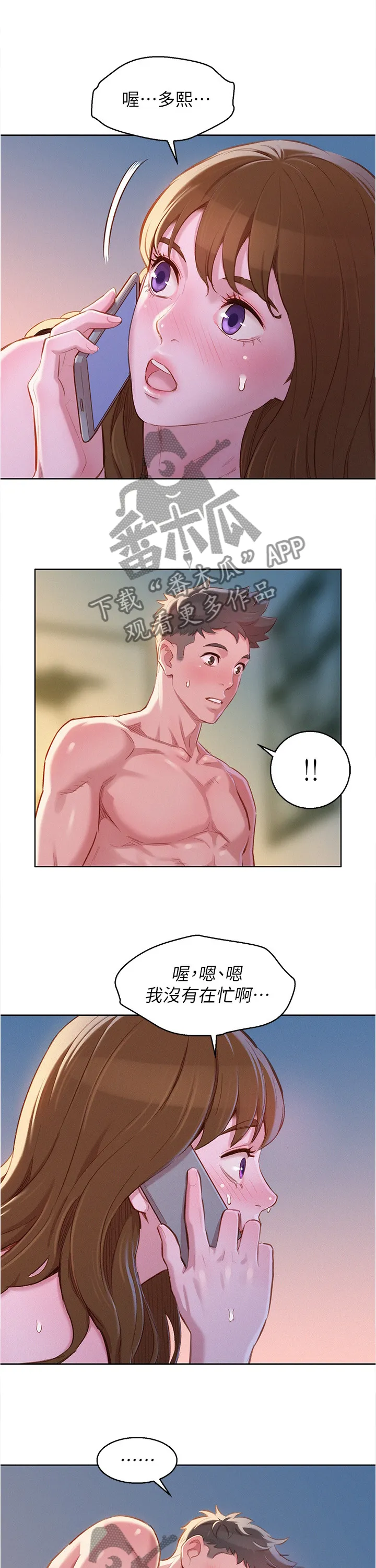 邻睦之交漫画漫画,第141章：接电话10图