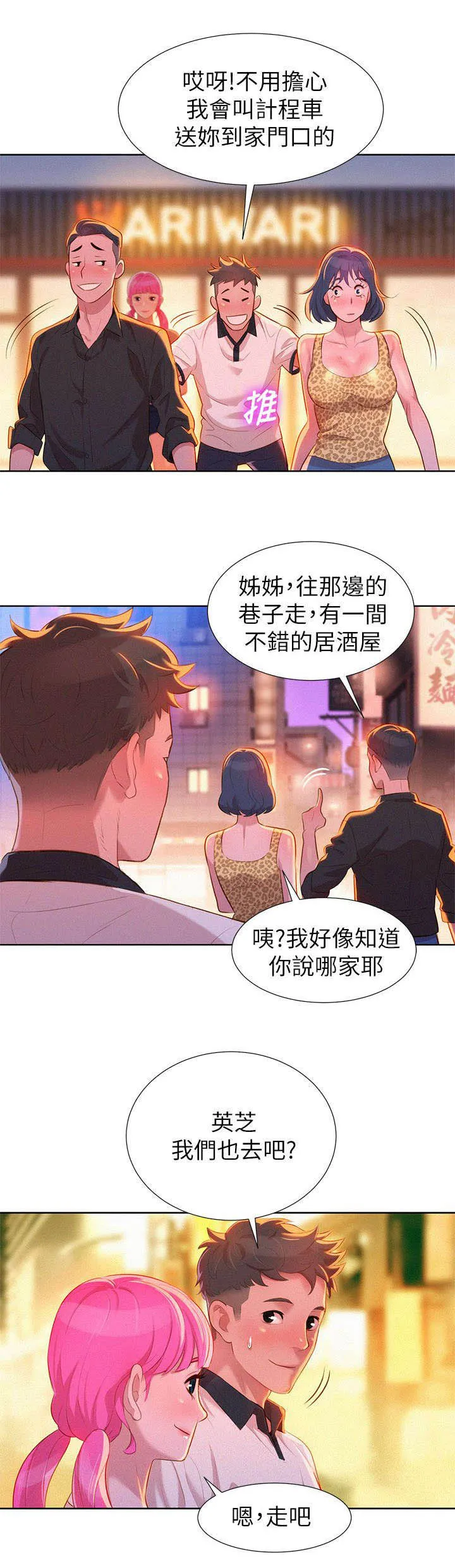 比邻而交漫画漫画,第9章：学生时期20图