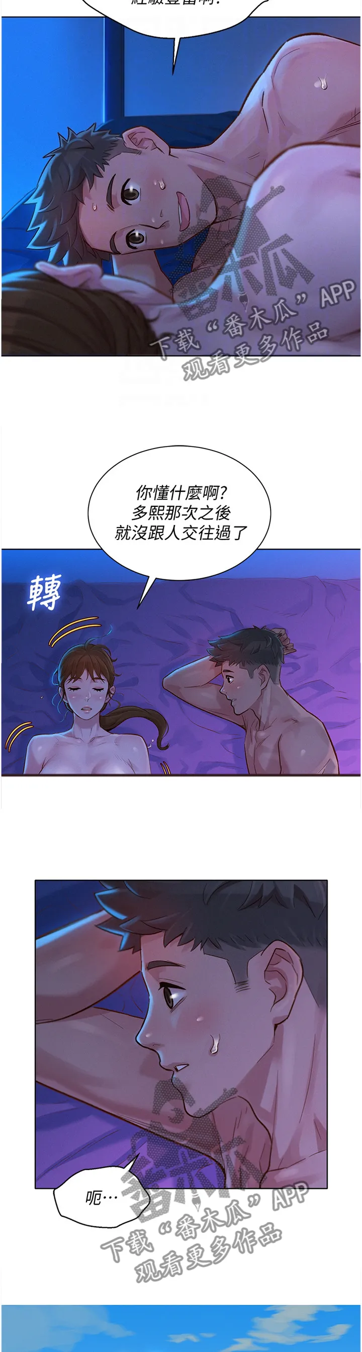 比邻而交2243漫画,第196章：秘密9图