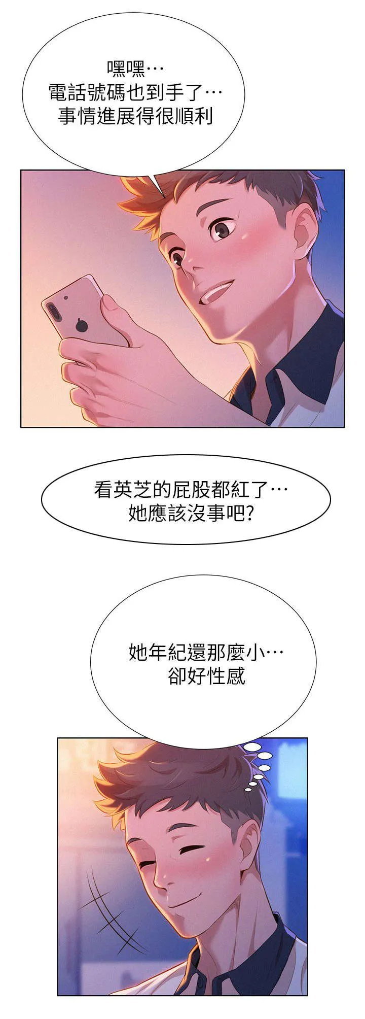 比邻而交2243漫画,第12章：联系3图