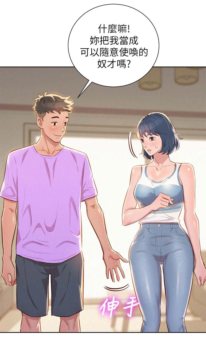 比邻而交漫画免费无删减阅览漫画,第55章：打情骂俏5图