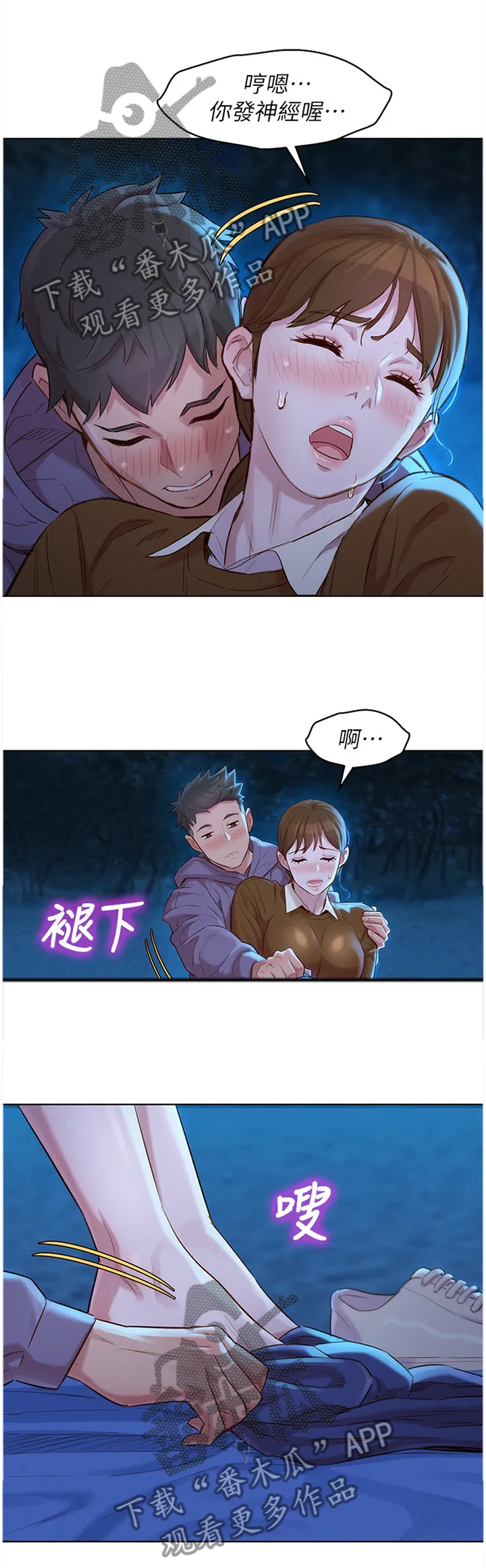 比邻而交2243漫画,第160章：看海10图