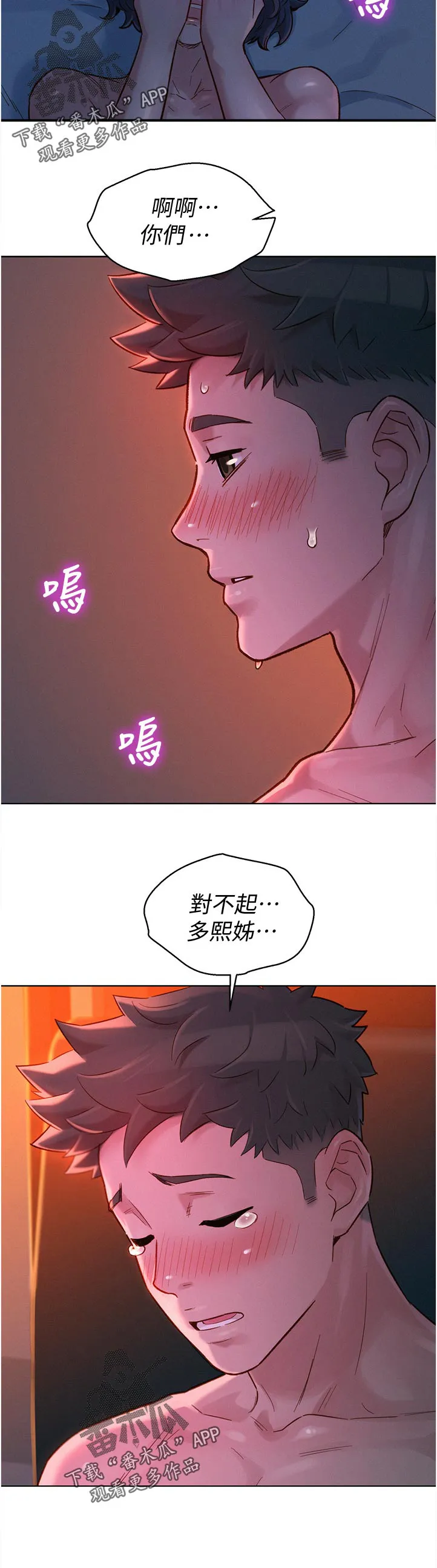 邻睦之交漫画漫画,第215章：相约6图