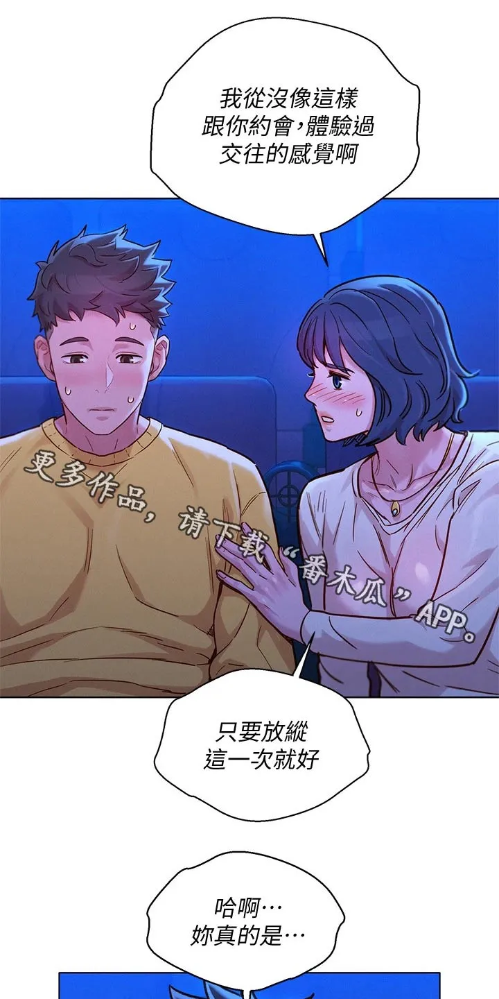 邻睦之交漫画漫画,第238章：强忍1图