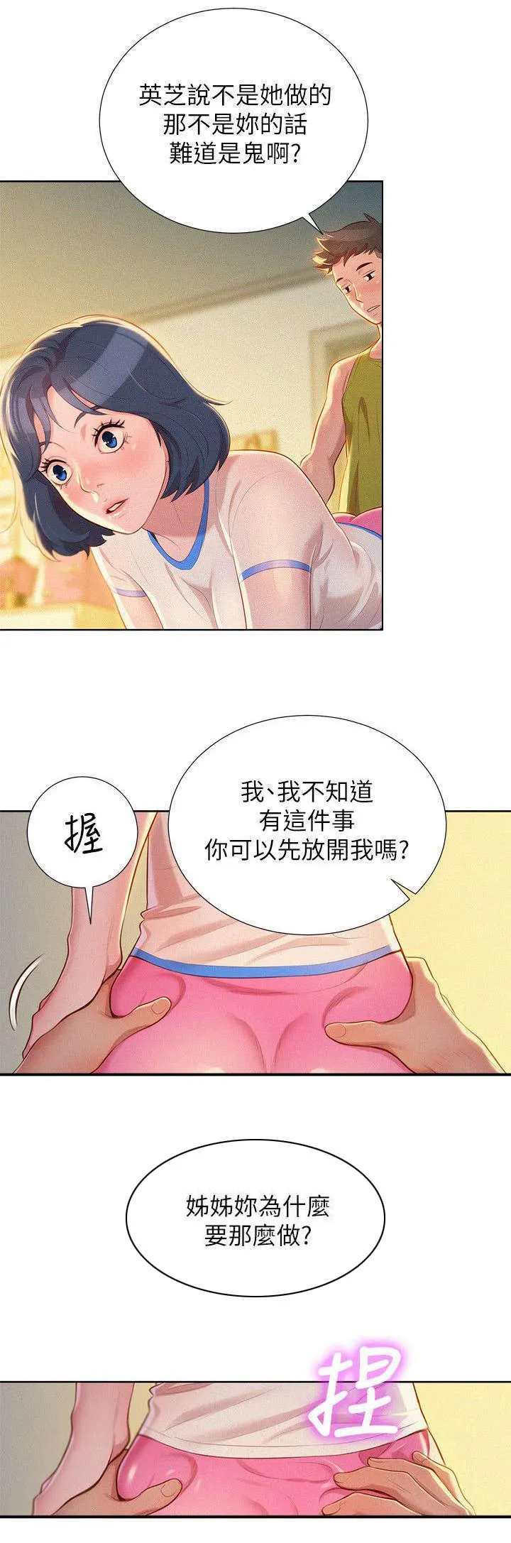 比邻而交118话漫画,第28章：引人犯罪4图