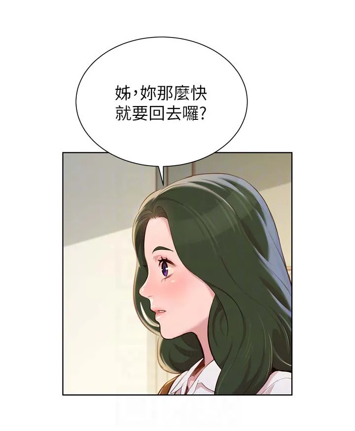 比邻而交漫画无遮挡无删减在线观看漫画,第45章：温存9图
