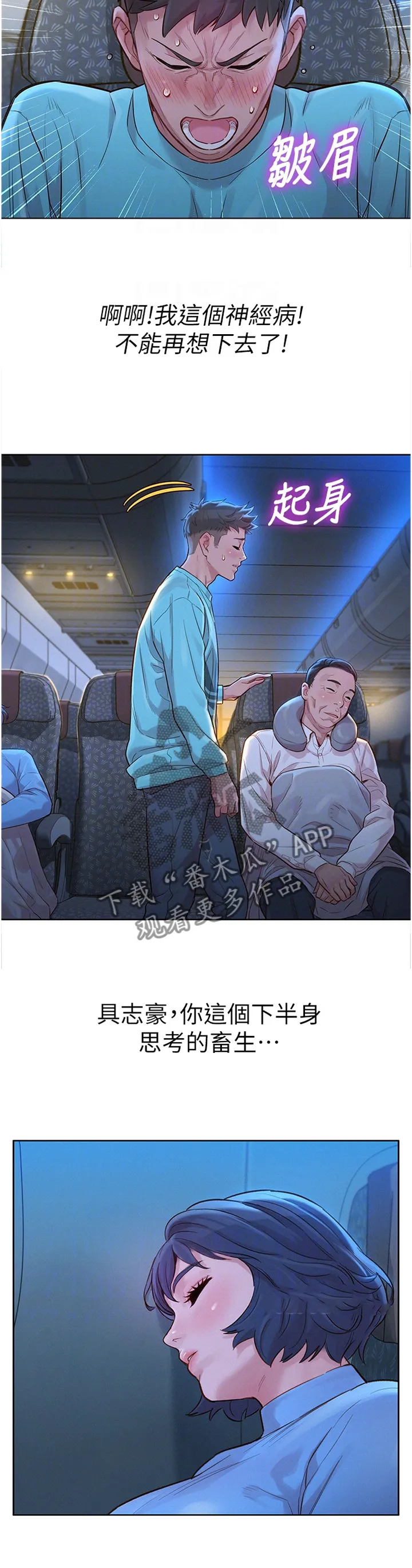 比邻而交漫画免费无删减阅览漫画,第186章：思绪紊乱9图