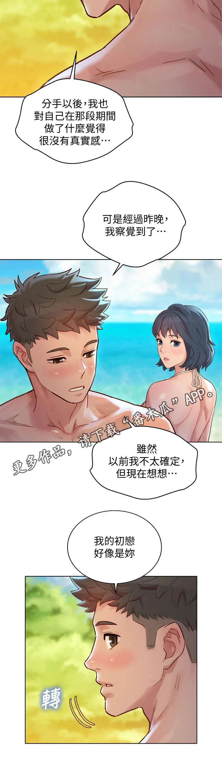 比邻而好漫画免费完整漫画,第226章：初恋12图